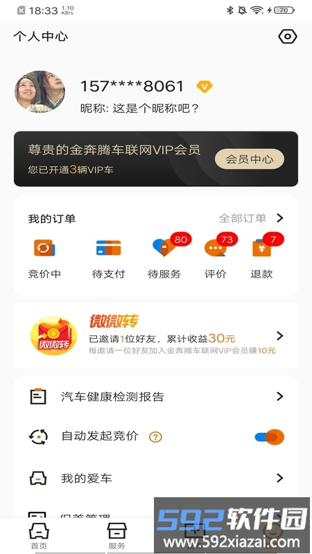 汽修竞价最新版截图3