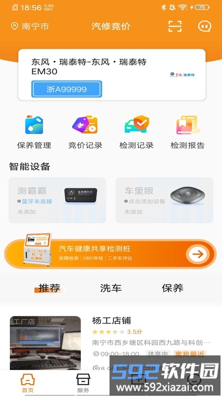汽修竞价最新版截图4