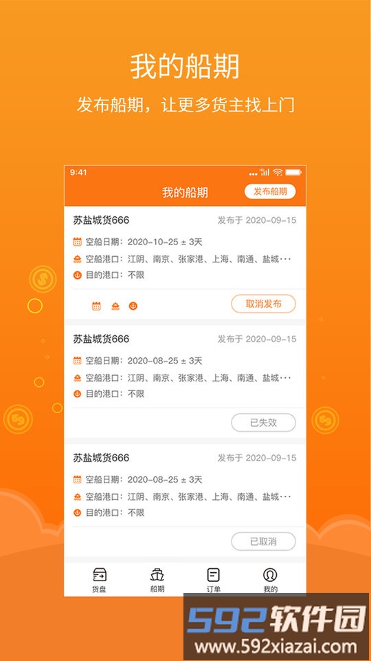 易船货船主版app截图1