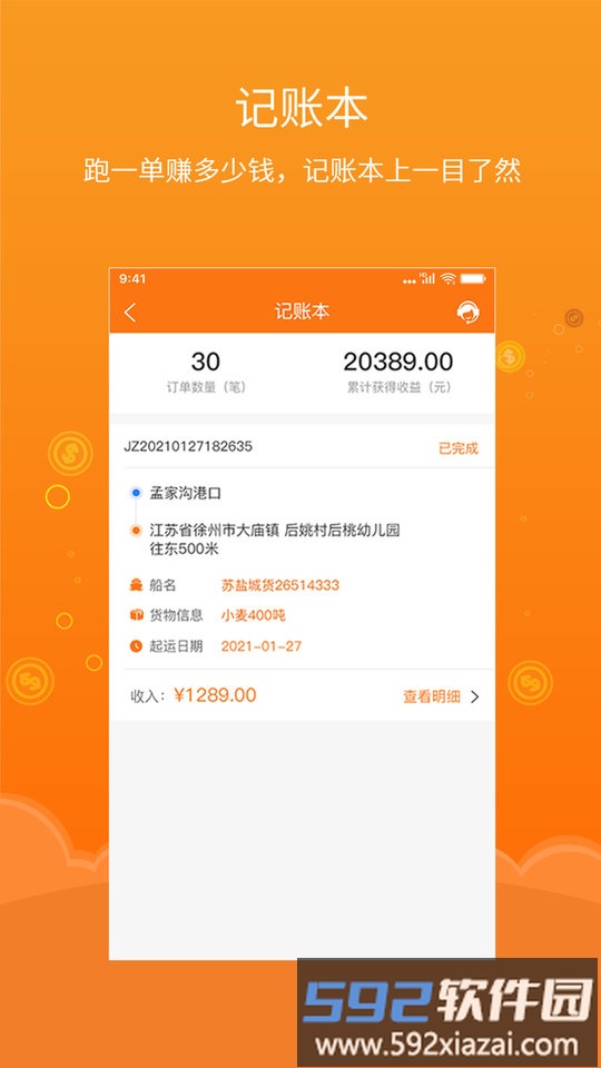 易船货船主版app截图3