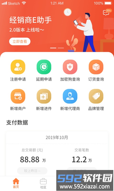 经销商e助手app截图1