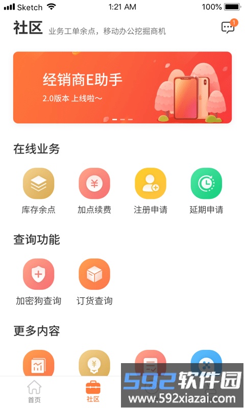 经销商e助手app截图3