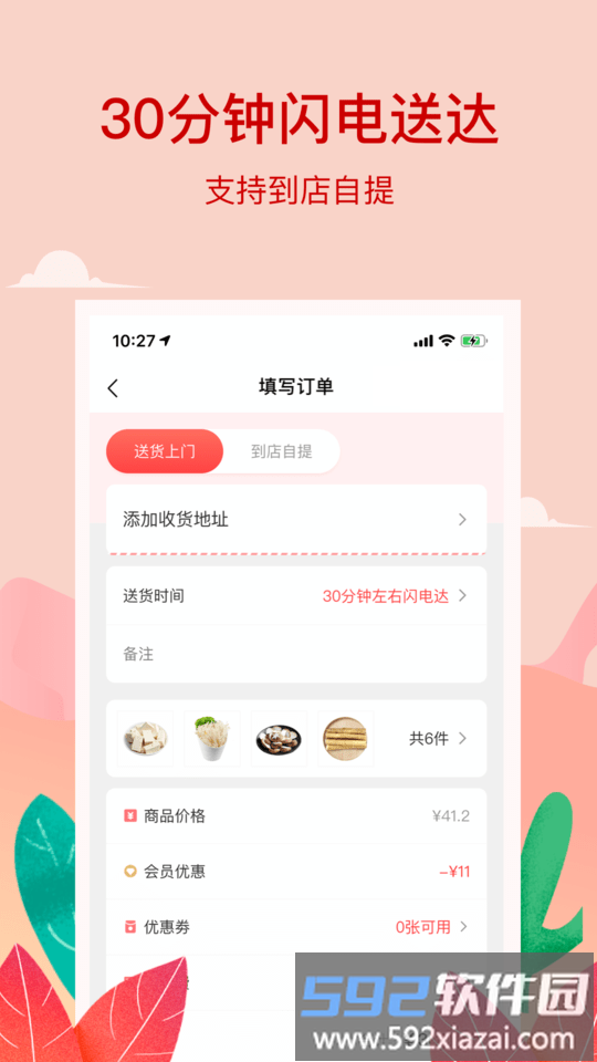 小红岛超市官方版截图2