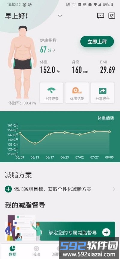 悦小妖体脂秤app截图1