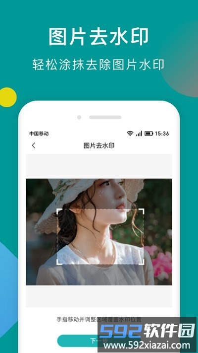 一键去水印客户端截图4