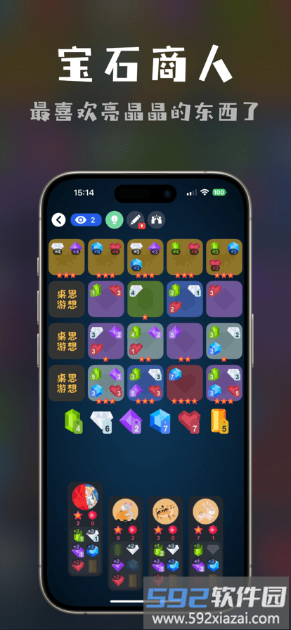 桌思游想app官方版截图1