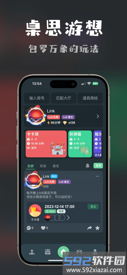 桌思游想app官方版截图4