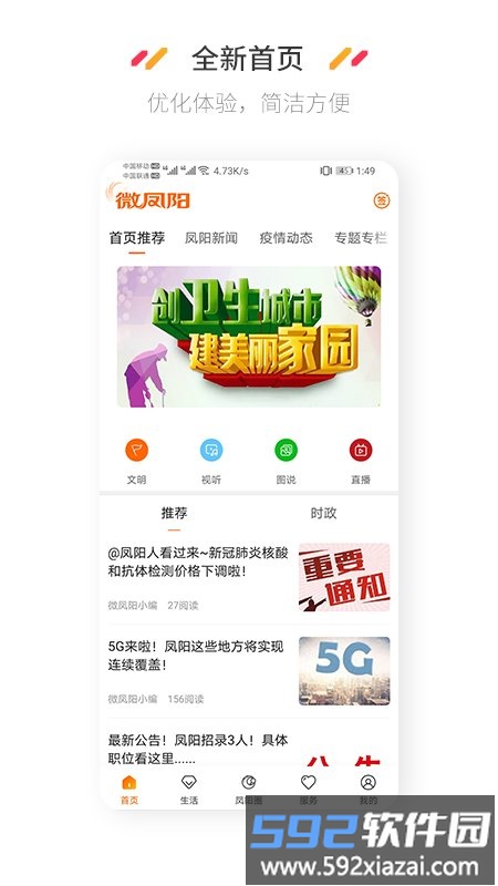 微凤阳app截图3