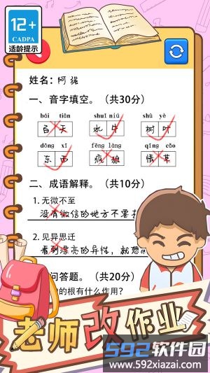 老师改作业