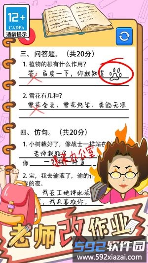 老师改作业