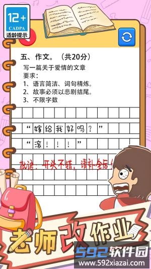 老师改作业