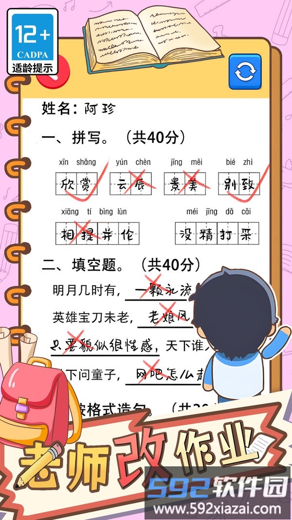 老师改作业截图1
