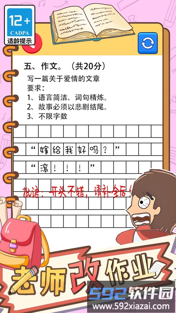 老师改作业截图2