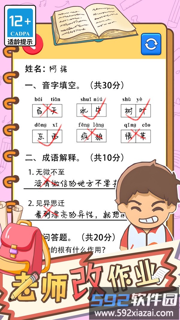 老师改作业截图3
