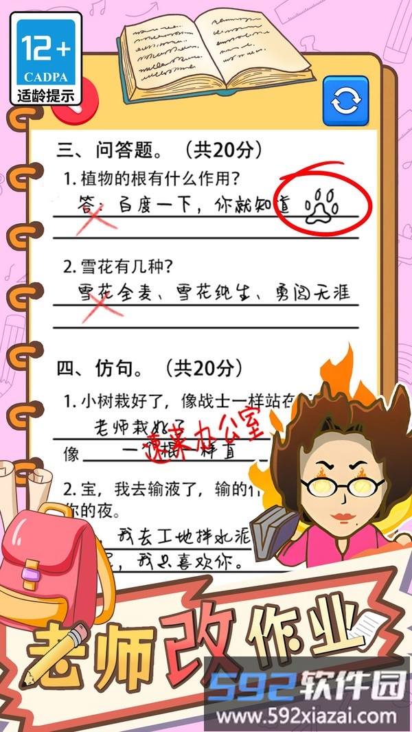 老师改作业截图4