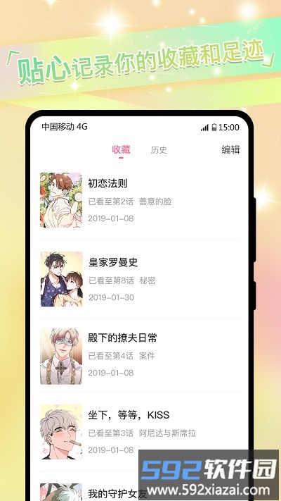 免耽漫画尊享版app截图1