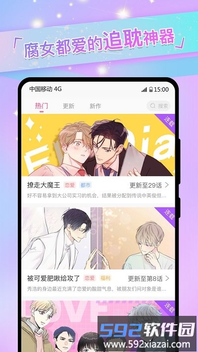 免耽漫画尊享版app截图3