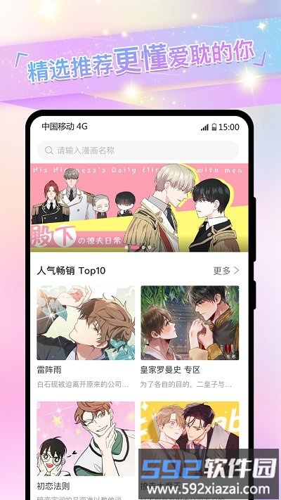 免耽漫画尊享版app截图4