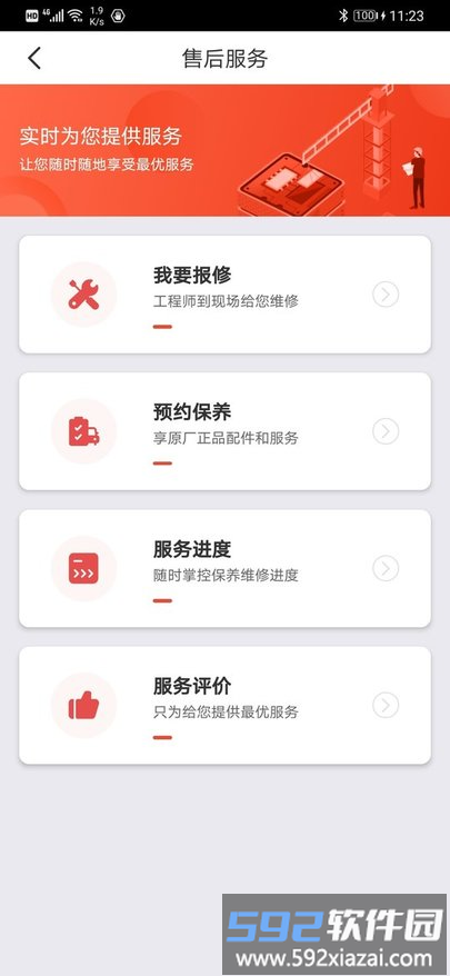 三一工程车app截图1