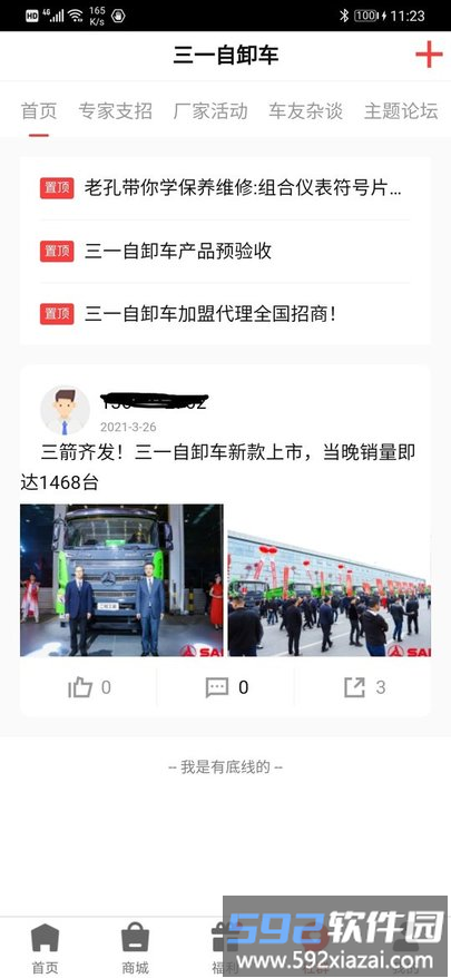 三一工程车app截图2