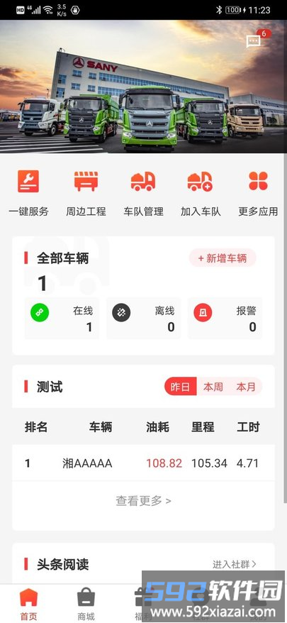 三一工程车app截图3