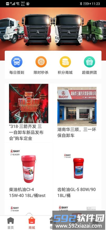 三一工程车app截图4
