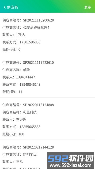 莱特隆辉智配管家订单管理软件截图1