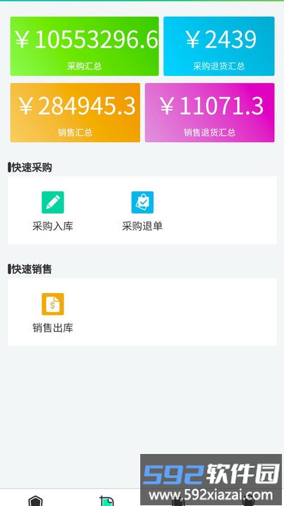 莱特隆辉智配管家订单管理软件截图2