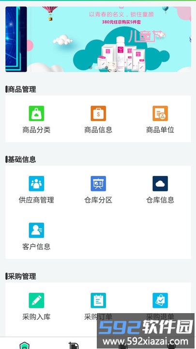 莱特隆辉智配管家订单管理软件截图3