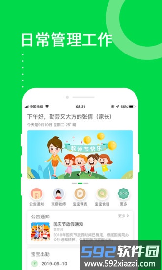 美乐爱园长端app截图1