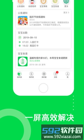 美乐爱园长端app截图2