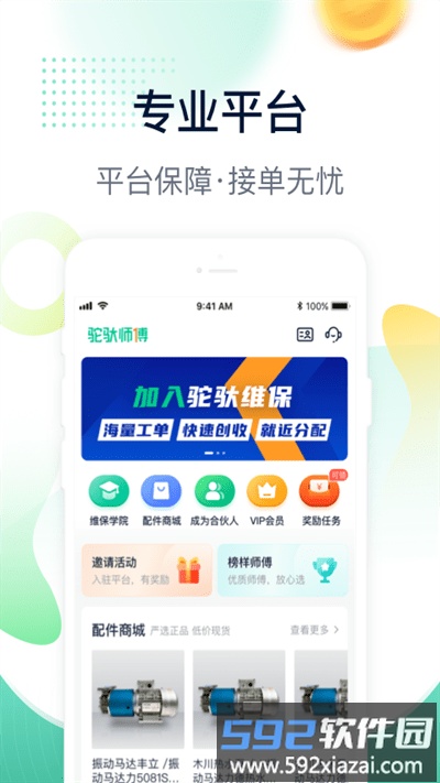 驼驮师傅app截图1