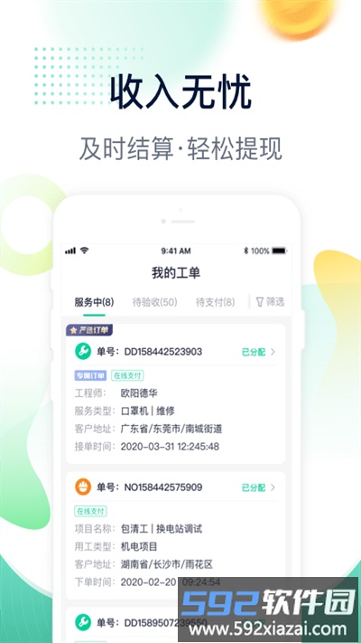 驼驮师傅app截图2