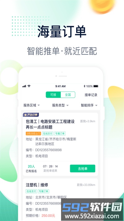驼驮师傅app截图4