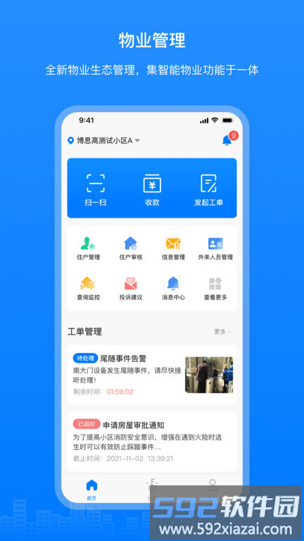 博享家物业版app截图1
