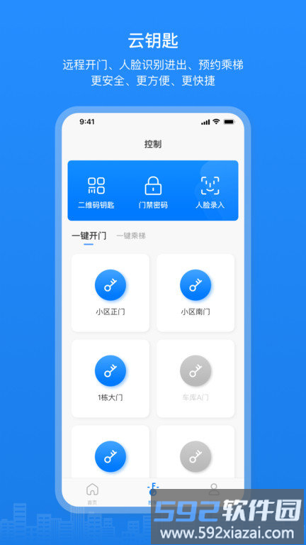 博享家物业版app截图2