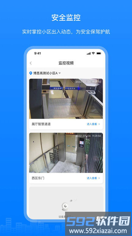 博享家物业版app截图3