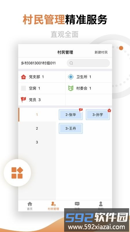 村镇建设管理平台手机app截图3