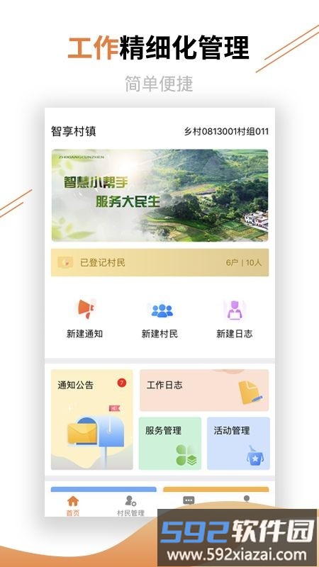 村镇建设管理平台手机app截图4