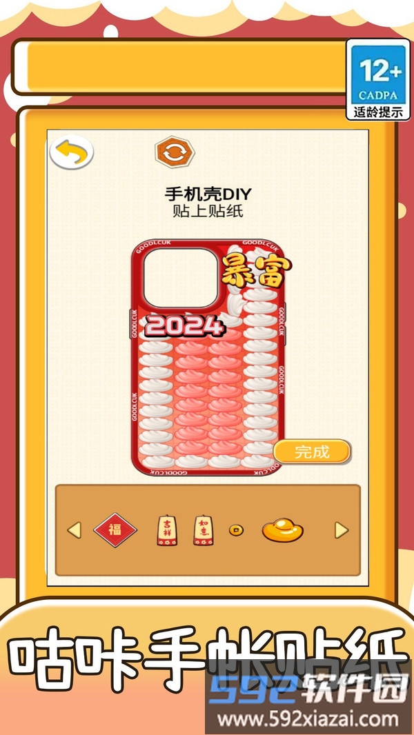 咕咔手帐贴纸