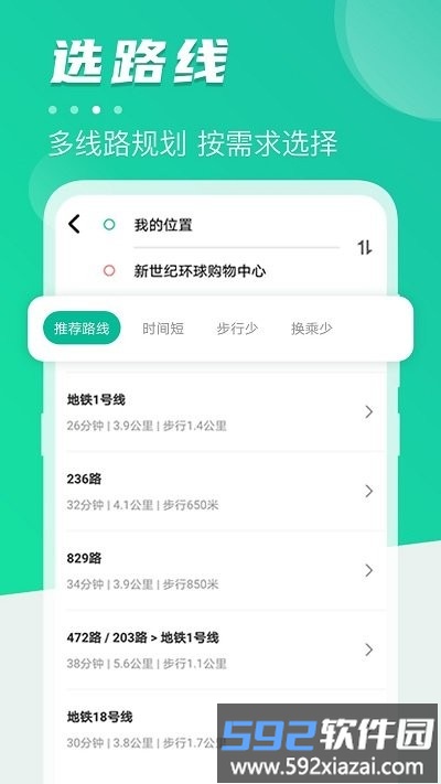 实时公交车查询软件截图4