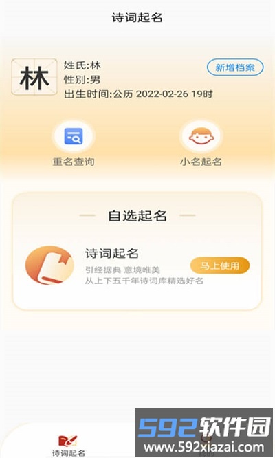 诗词起名软件截图1