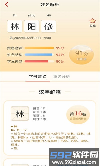 诗词起名软件截图3