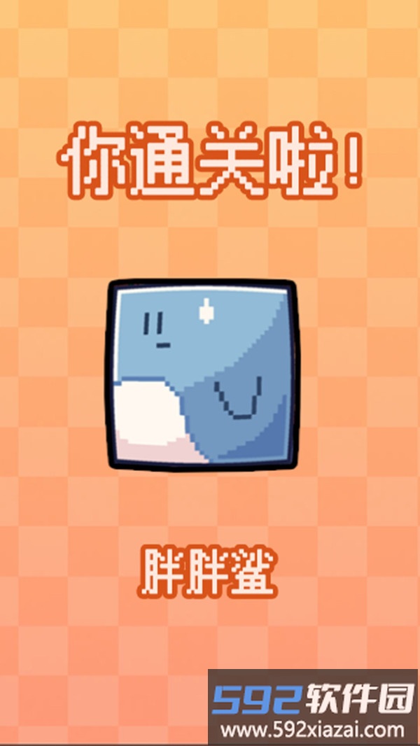 快乐的鲨鱼截图4