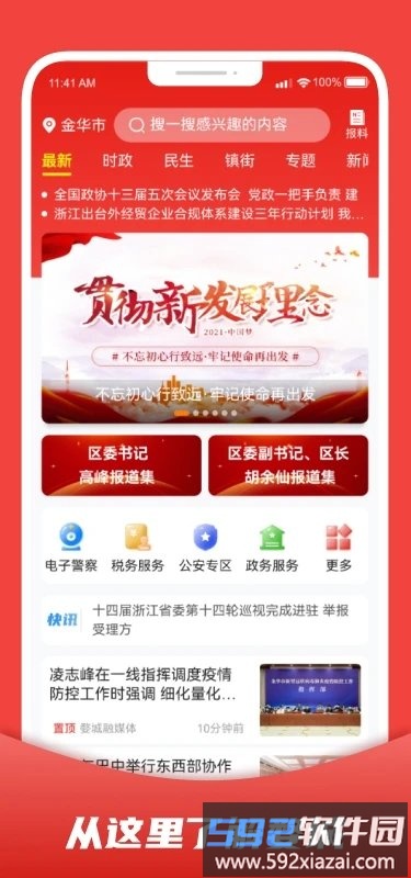 婺城融媒官方版截图1