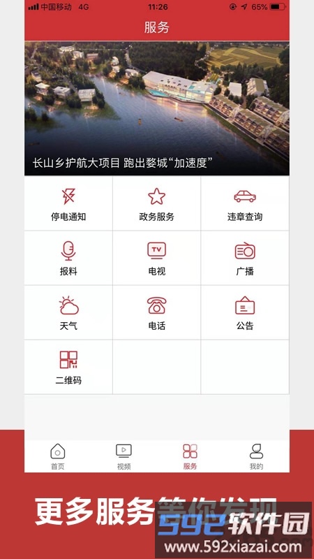 婺城融媒官方版截图2
