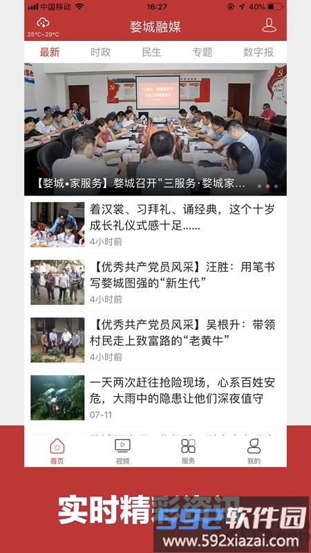 婺城融媒官方版截图3