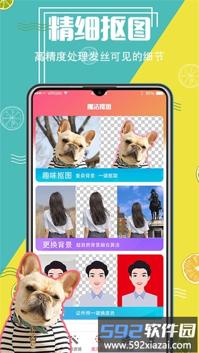 智能抠图精灵免费版截图1
