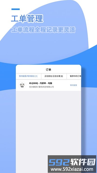 阳天报修系统手机版截图1