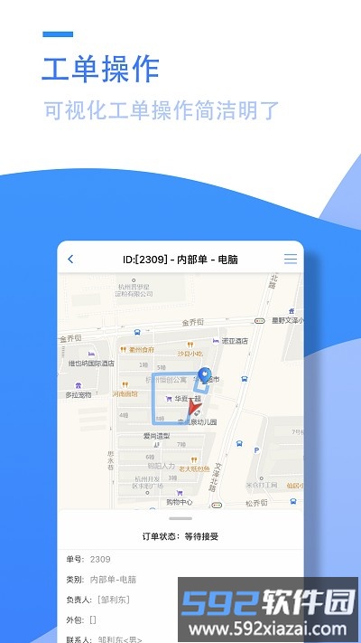 阳天报修系统手机版截图2